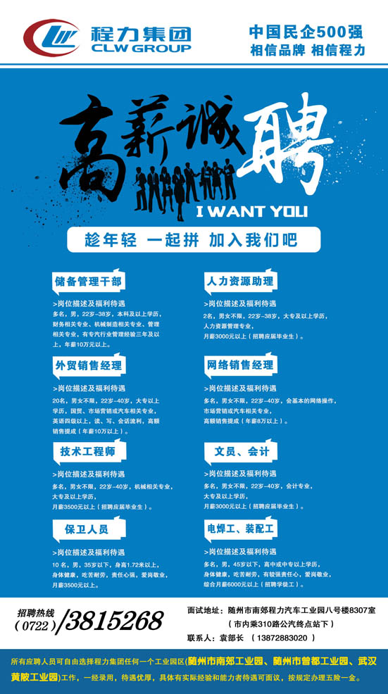 夢(mèng)想點(diǎn)亮人生，程力成就未來----程力集團(tuán)高薪招募天下英雄