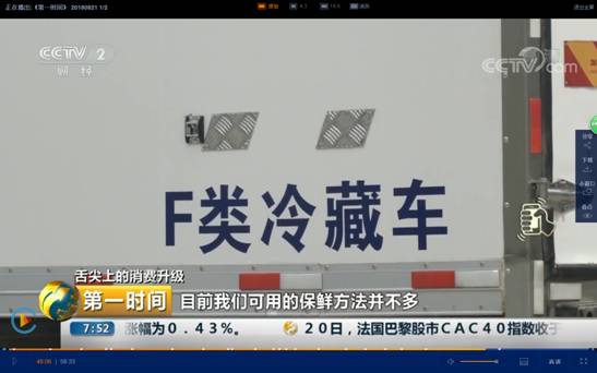 程力重工冷藏車榮登央視頻道--開拓高端冷鏈?zhǔn)袌觯φ安嘶@子工程”