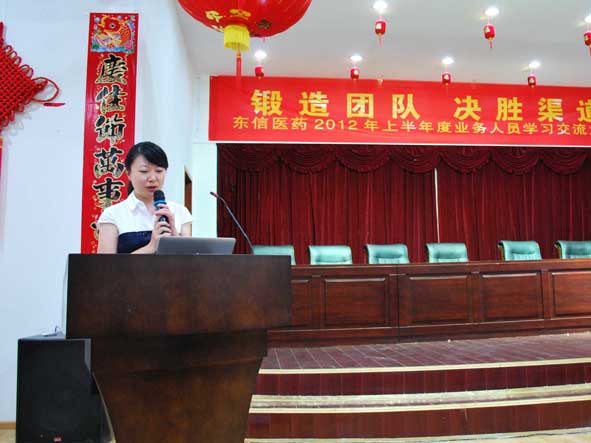 公司2012年上半年度業(yè)務(wù)員總結(jié)交流大會成功落幕