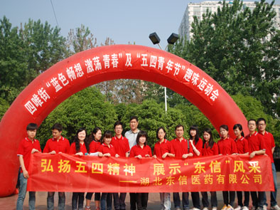 弘揚(yáng)五四精神、展“東信”風(fēng)采——四唯街社區(qū) “趣味運(yùn)動會”聯(lián)誼活...