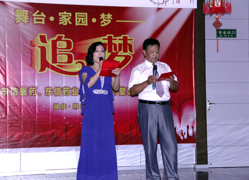 舞臺、家園、夢——追夢晚會 東信三兄弟公司同慶上半年業(yè)務人員交流...