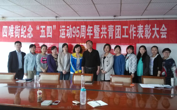 東信醫(yī)藥參加江岸區(qū)“紀(jì)念五四運(yùn)動95周年暨共青團(tuán)工作表彰大會”