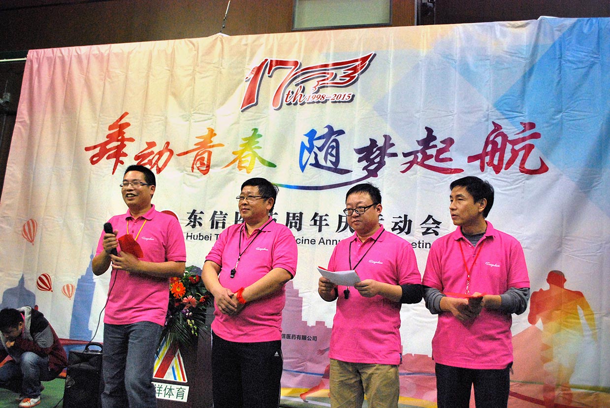 舞動(dòng)青春，隨夢(mèng)起航——東信醫(yī)藥隆重舉辦17周年慶運(yùn)動(dòng)會(huì)