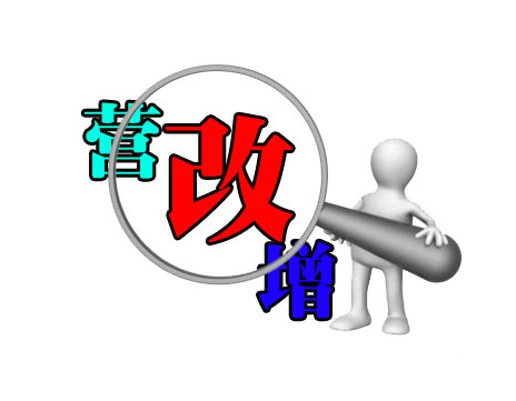 兩票制+營改增 大型流通企業(yè)具體對策有哪些？