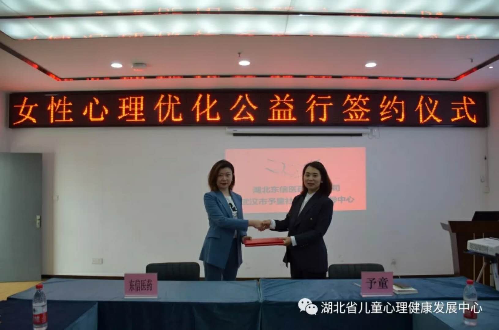 愛無疆，行更遠(yuǎn)——東信醫(yī)藥攜手予童啟動(dòng)“女性心理優(yōu)化公益行”