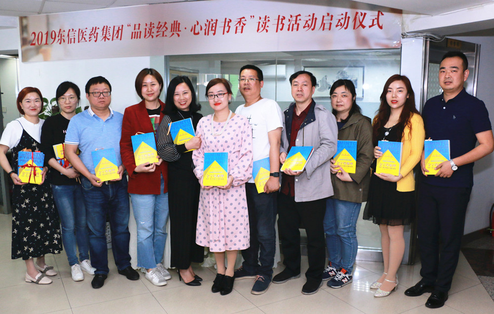 東信醫(yī)藥“品讀經(jīng)典，心潤(rùn)書香”第六屆讀書活動(dòng)正式啟動(dòng)