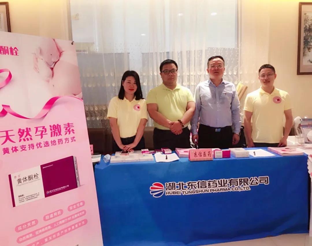 東信藥業(yè)應(yīng)邀參加湖北生殖年會(huì)，黃體酮栓閃耀全場(chǎng)