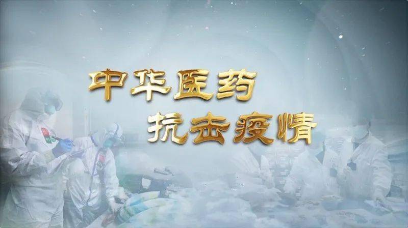 十四五規(guī)劃強(qiáng)調(diào)：堅(jiān)持中西醫(yī)并重，大力發(fā)展中醫(yī)藥事業(yè) 