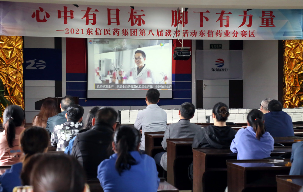 東信醫(yī)藥集團(tuán)“心中有目標(biāo)，腳下有力量”第八屆讀書活動啟動