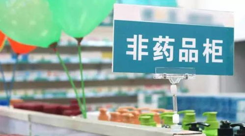 “非藥”重回藥店經(jīng)營(yíng)范圍，能否紓困藥店？