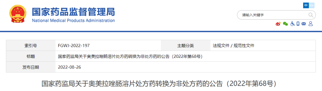 注意！一大品種由處方藥轉(zhuǎn)換為非處方藥