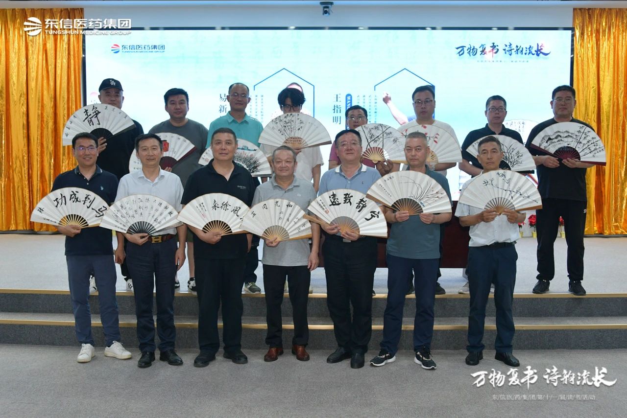 東信醫(yī)藥集團(tuán)第十一屆讀書活動“翰墨飄香”父親節(jié)活動成功舉辦