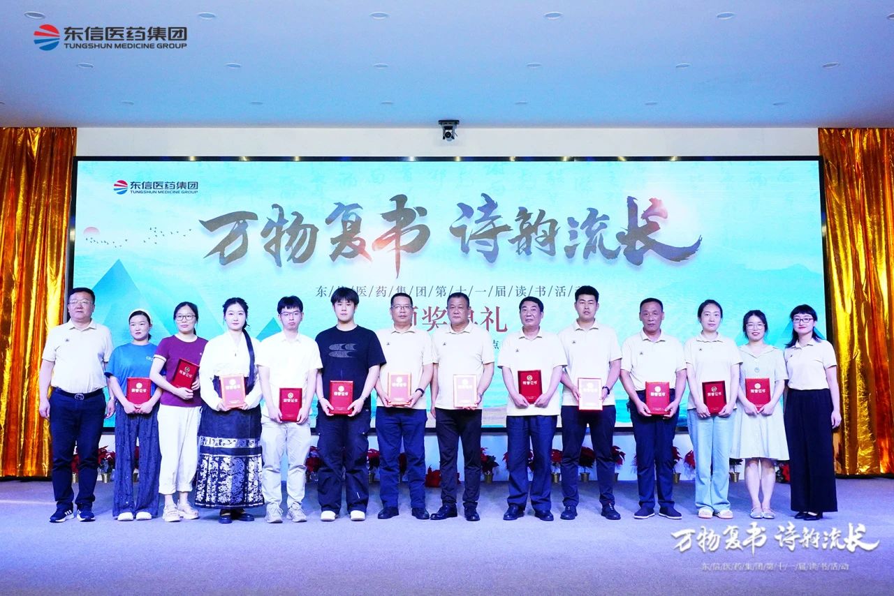 東信醫(yī)藥集團第十一屆“萬物復(fù)書，詩韻流長”讀書活動圓滿收官