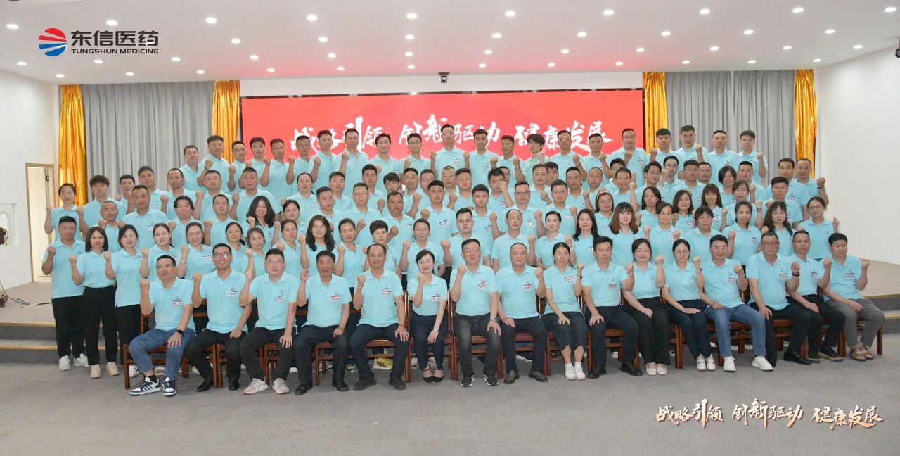 建設(shè)學(xué)習(xí)型團(tuán)隊(duì)，實(shí)現(xiàn)高質(zhì)量發(fā)展 ｜ 東信醫(yī)藥2025年半年度營銷...